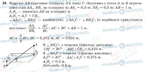 ГДЗ Геометрия 10 класс страница 38