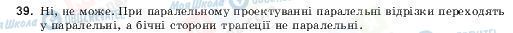 ГДЗ Геометрія 10 клас сторінка 39