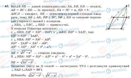 ГДЗ Геометрія 10 клас сторінка 41