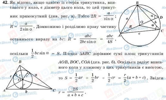 ГДЗ Геометрия 9 класс страница 42