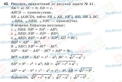 ГДЗ Геометрия 10 класс страница 42