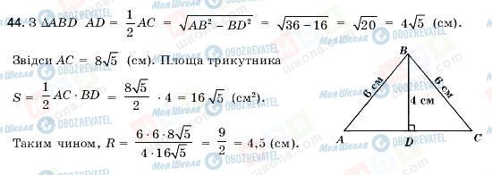 ГДЗ Геометрия 9 класс страница 44