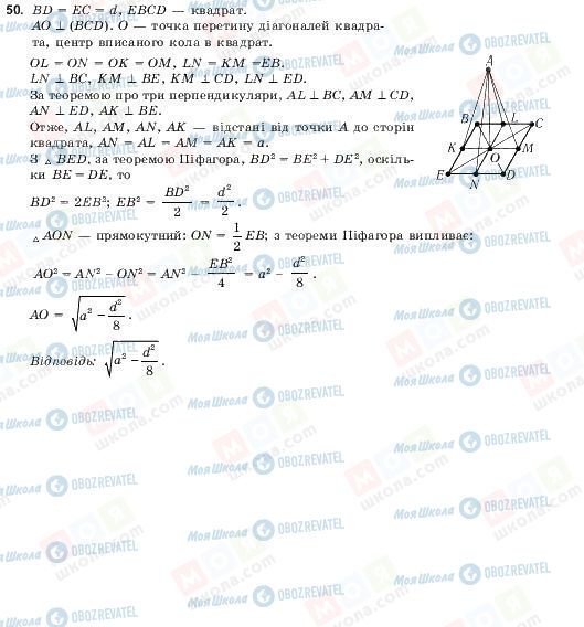ГДЗ Геометрія 10 клас сторінка 50
