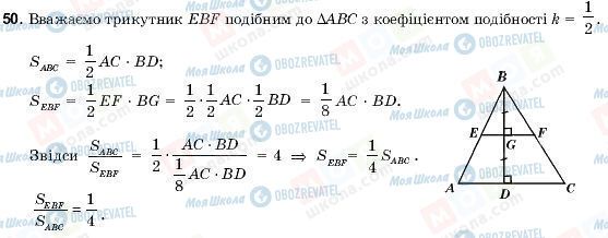 ГДЗ Геометрія 9 клас сторінка 50