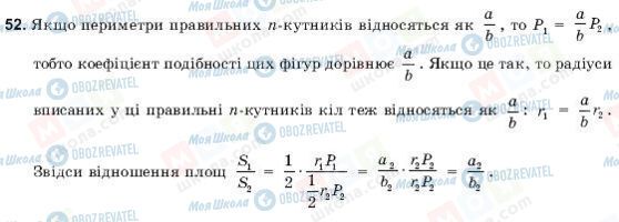 ГДЗ Геометрия 9 класс страница 52