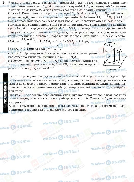 ГДЗ Геометрія 10 клас сторінка 5