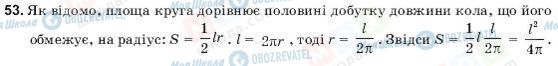 ГДЗ Геометрія 9 клас сторінка 53