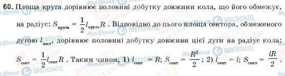 ГДЗ Геометрія 9 клас сторінка 60