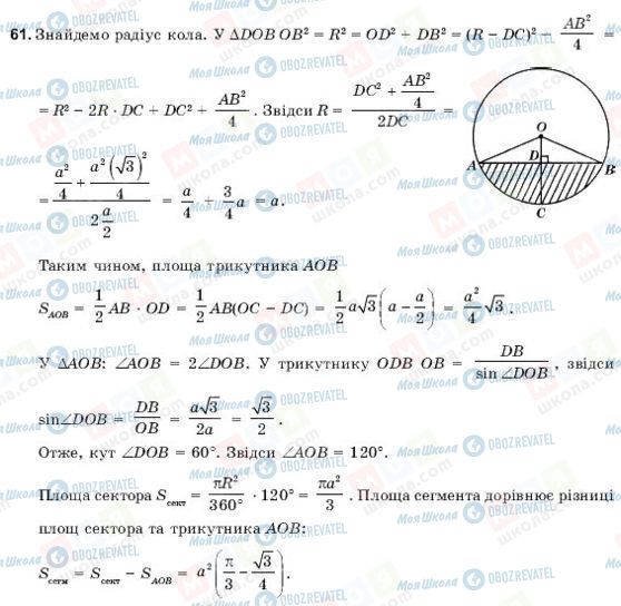 ГДЗ Геометрия 9 класс страница 61