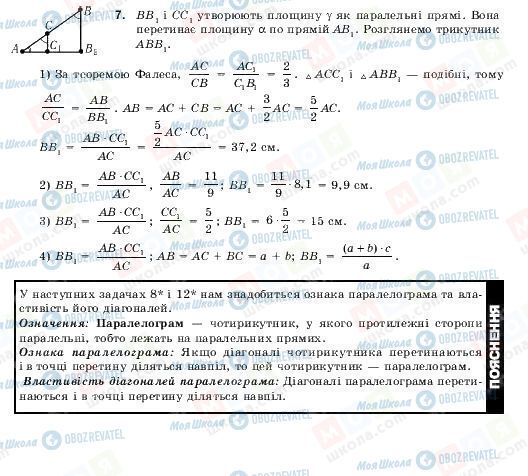 ГДЗ Геометрия 10 класс страница 7