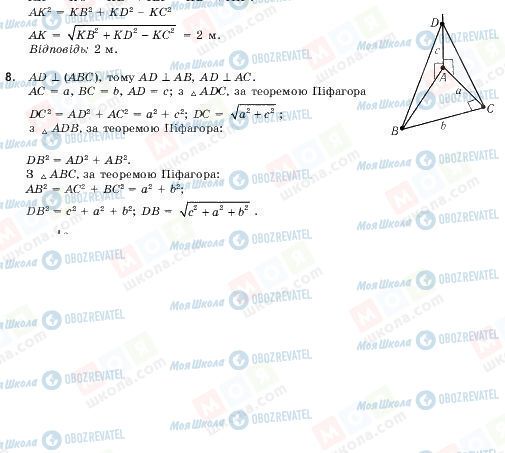 ГДЗ Геометрія 10 клас сторінка 8