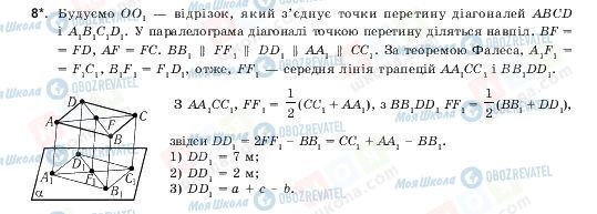 ГДЗ Геометрия 10 класс страница 8