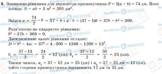 ГДЗ Геометрія 9 клас сторінка 8