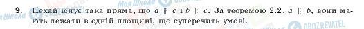 ГДЗ Геометрія 10 клас сторінка 9