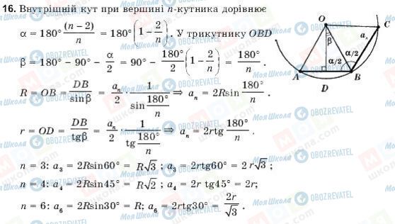 ГДЗ Геометрия 9 класс страница 16