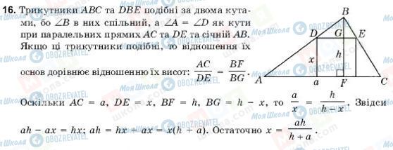 ГДЗ Геометрия 9 класс страница 16