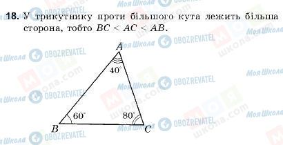 ГДЗ Геометрия 9 класс страница 18