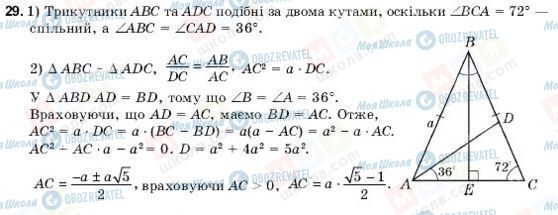 ГДЗ Геометрия 9 класс страница 29