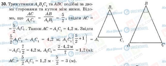 ГДЗ Геометрія 9 клас сторінка 30