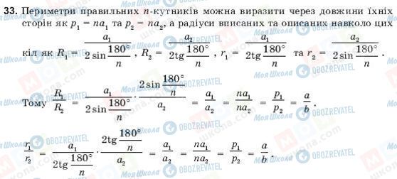 ГДЗ Геометрия 9 класс страница 33