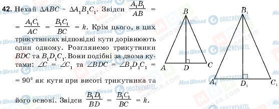 ГДЗ Геометрія 9 клас сторінка 42