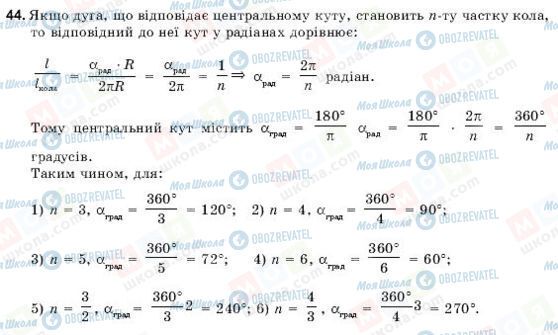 ГДЗ Геометрия 9 класс страница 44