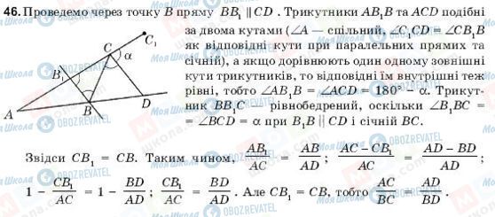 ГДЗ Геометрия 9 класс страница 46