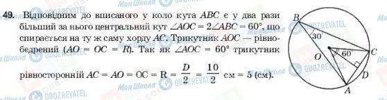 ГДЗ Геометрія 9 клас сторінка 49