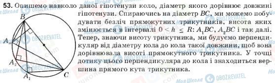 ГДЗ Геометрія 9 клас сторінка 53