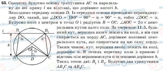 ГДЗ Геометрия 9 класс страница 60