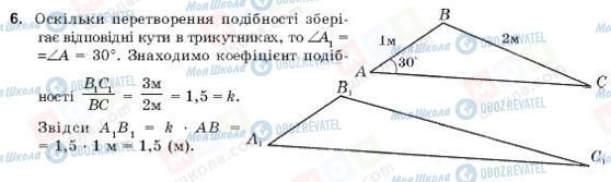 ГДЗ Геометрія 9 клас сторінка 6