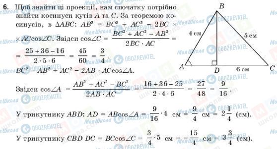 ГДЗ Геометрия 9 класс страница 6