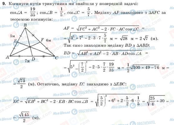 ГДЗ Геометрия 9 класс страница 9