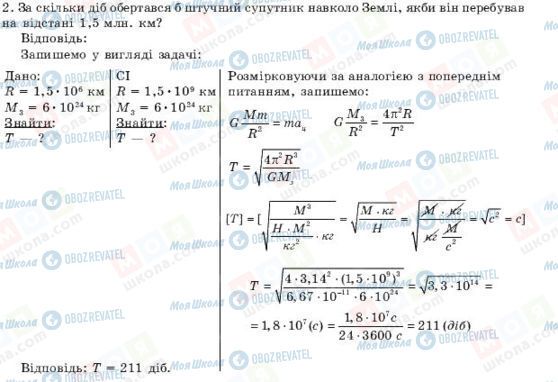 ГДЗ Астрономия 11 класс страница 2