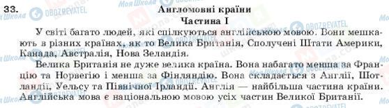 ГДЗ Англійська мова 9 клас сторінка 33