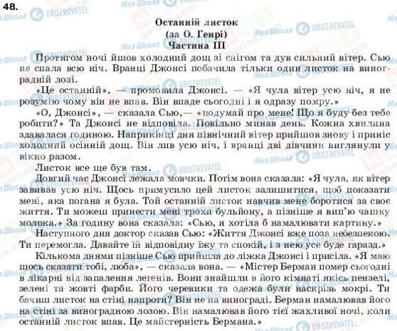 ГДЗ Англійська мова 9 клас сторінка 48