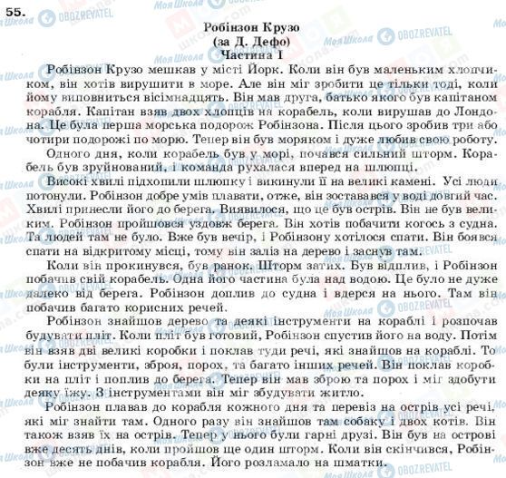 ГДЗ Англійська мова 9 клас сторінка 55