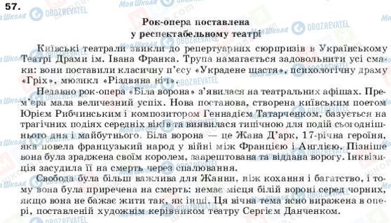 ГДЗ Англійська мова 9 клас сторінка 57