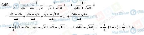 ГДЗ Алгебра 8 класс страница 645