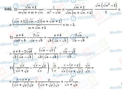 ГДЗ Алгебра 8 класс страница 646