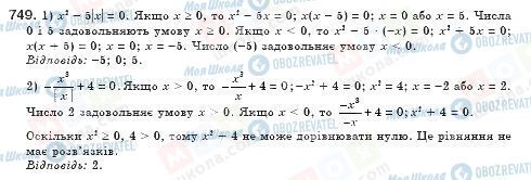 ГДЗ Алгебра 8 клас сторінка 749