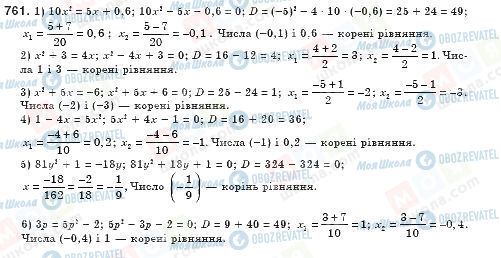 ГДЗ Алгебра 8 клас сторінка 761