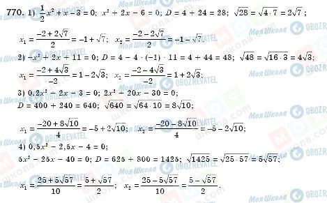 ГДЗ Алгебра 8 клас сторінка 770