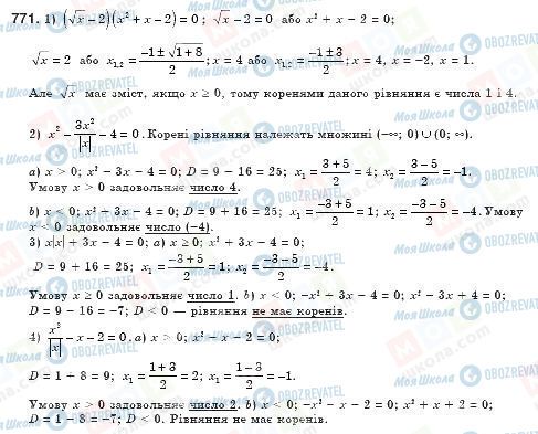 ГДЗ Алгебра 8 клас сторінка 771