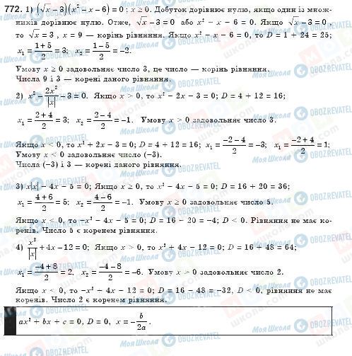ГДЗ Алгебра 8 класс страница 772