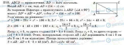 ГДЗ Алгебра 8 клас сторінка 810
