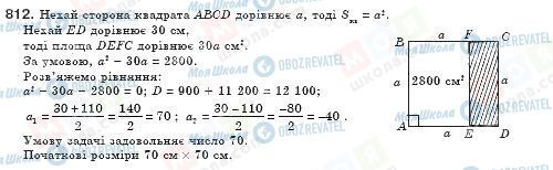 ГДЗ Алгебра 8 клас сторінка 812