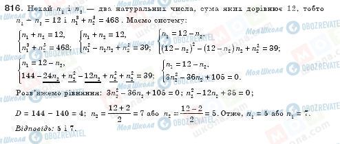 ГДЗ Алгебра 8 клас сторінка 816