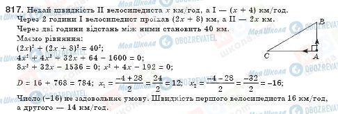 ГДЗ Алгебра 8 клас сторінка 817