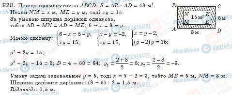 ГДЗ Алгебра 8 класс страница 820
